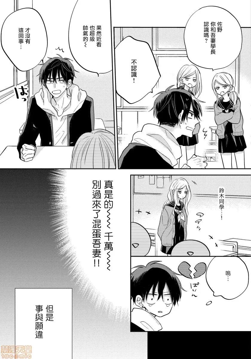我的讨人厌前辈 [春山モト] 俺の嫌いな先辈 2-3 第7页
