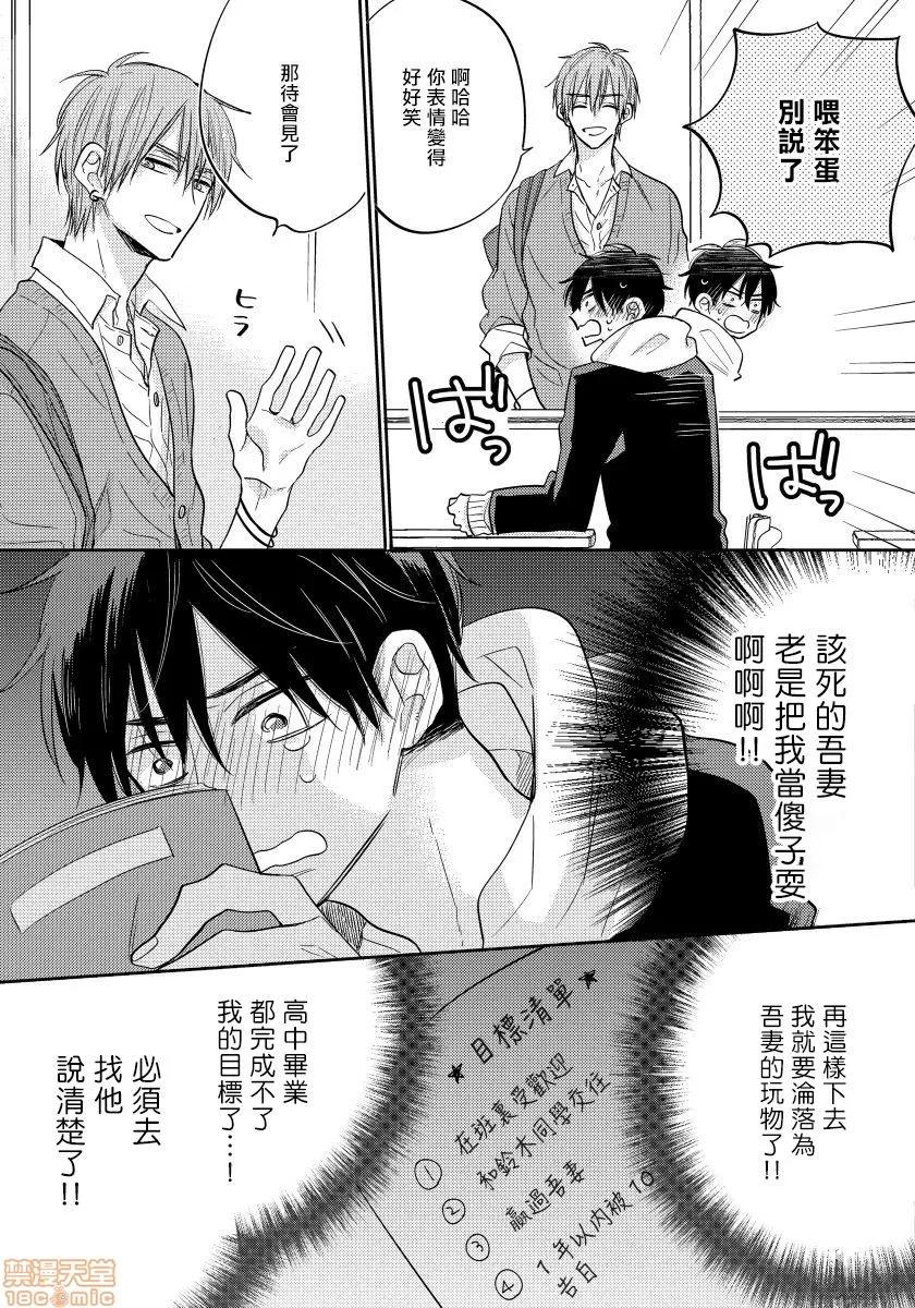 我的讨人厌前辈 [春山モト] 俺の嫌いな先辈 2-3 第9页