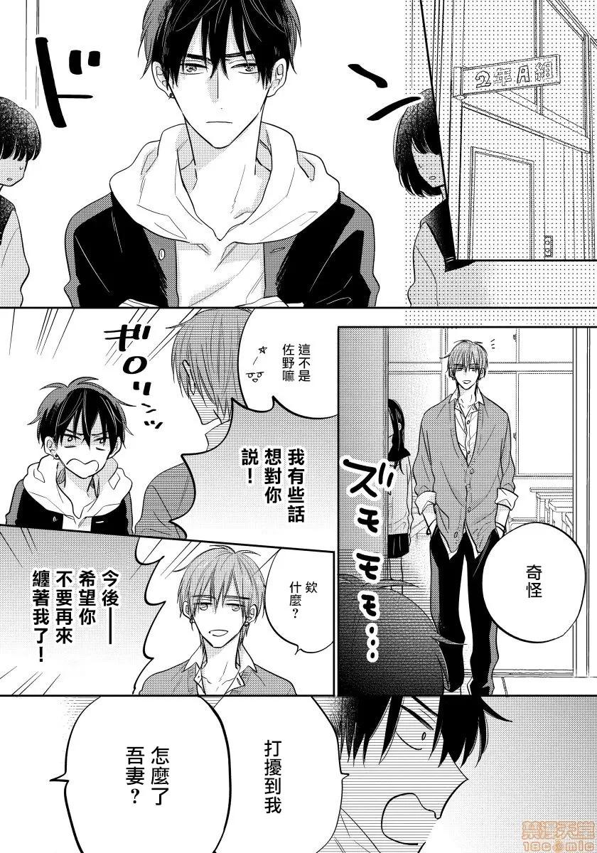 我的讨人厌前辈 [春山モト] 俺の嫌いな先辈 2-3 第10页