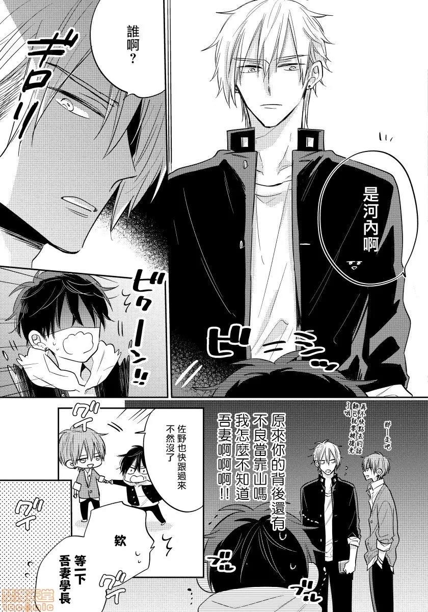 我的讨人厌前辈 [春山モト] 俺の嫌いな先辈 2-3 第11页