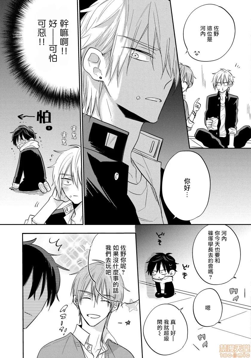 我的讨人厌前辈 [春山モト] 俺の嫌いな先辈 2-3 第13页