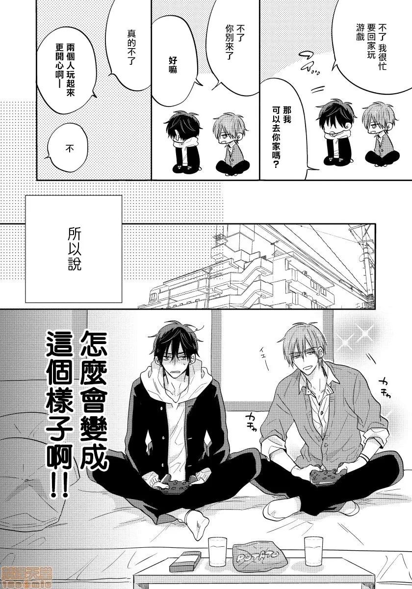 我的讨人厌前辈 [春山モト] 俺の嫌いな先辈 2-3 第14页