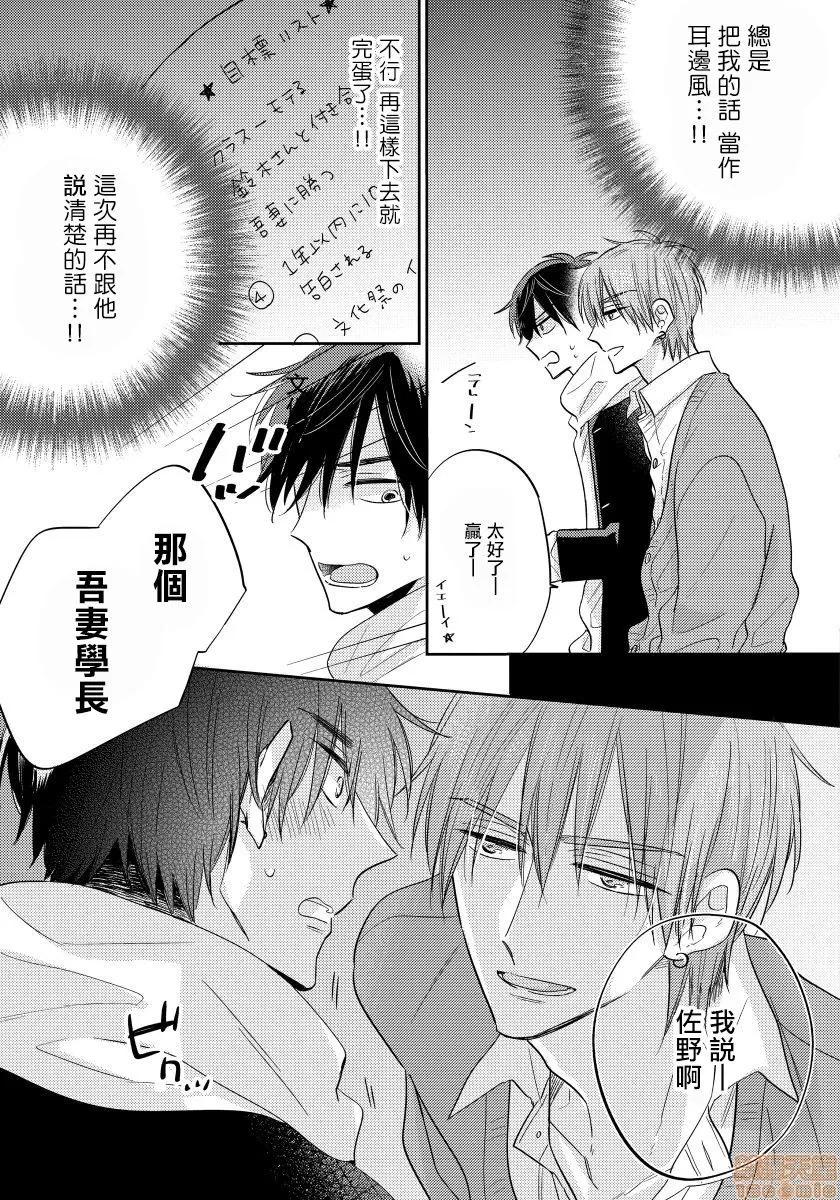 我的讨人厌前辈 [春山モト] 俺の嫌いな先辈 2-3 第15页