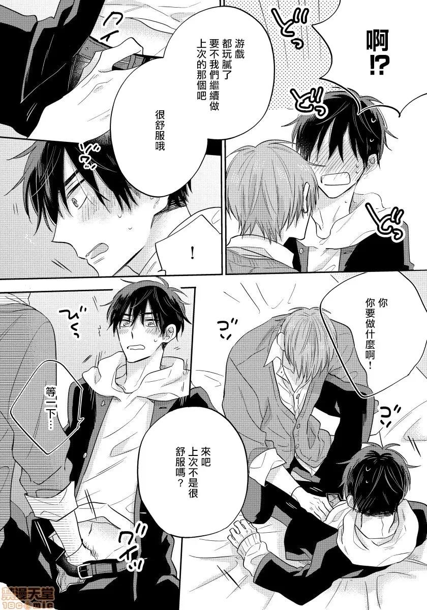 我的讨人厌前辈 [春山モト] 俺の嫌いな先辈 2-3 第16页