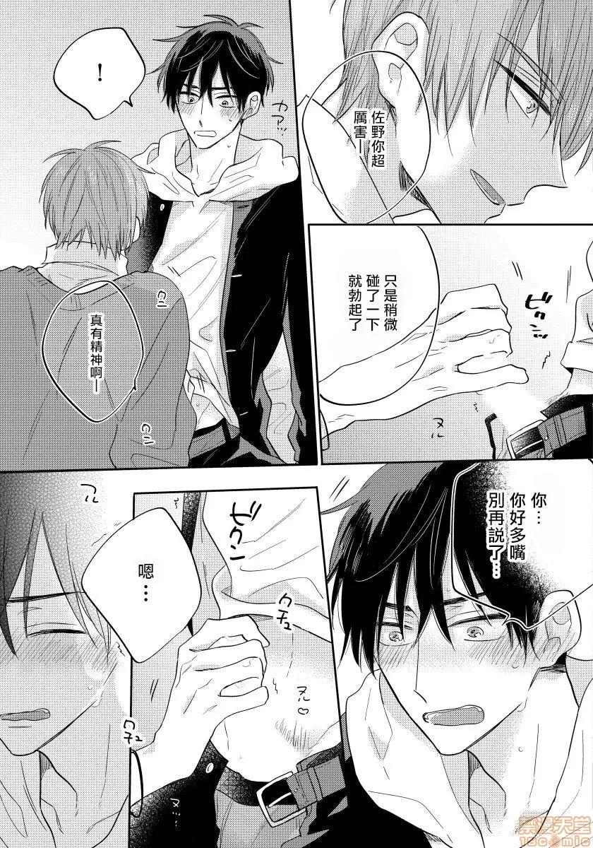 我的讨人厌前辈 [春山モト] 俺の嫌いな先辈 2-3 第17页