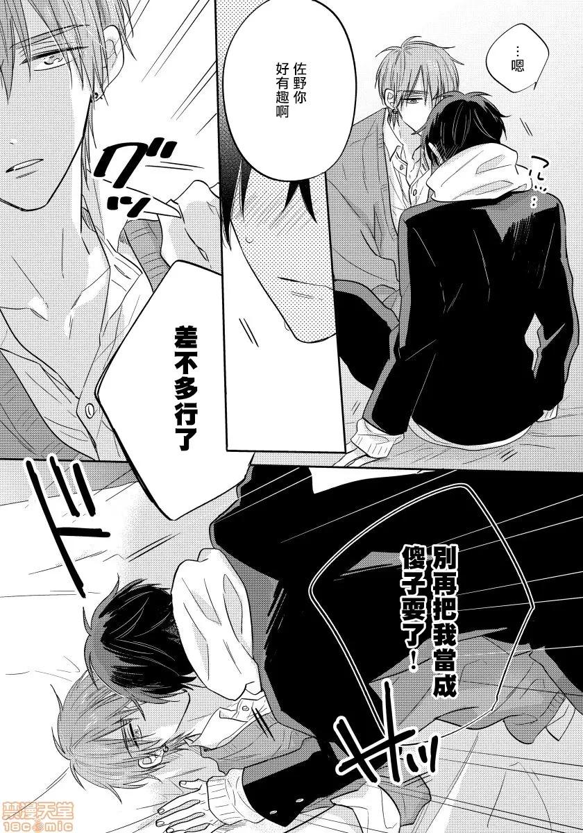 我的讨人厌前辈 [春山モト] 俺の嫌いな先辈 2-3 第18页