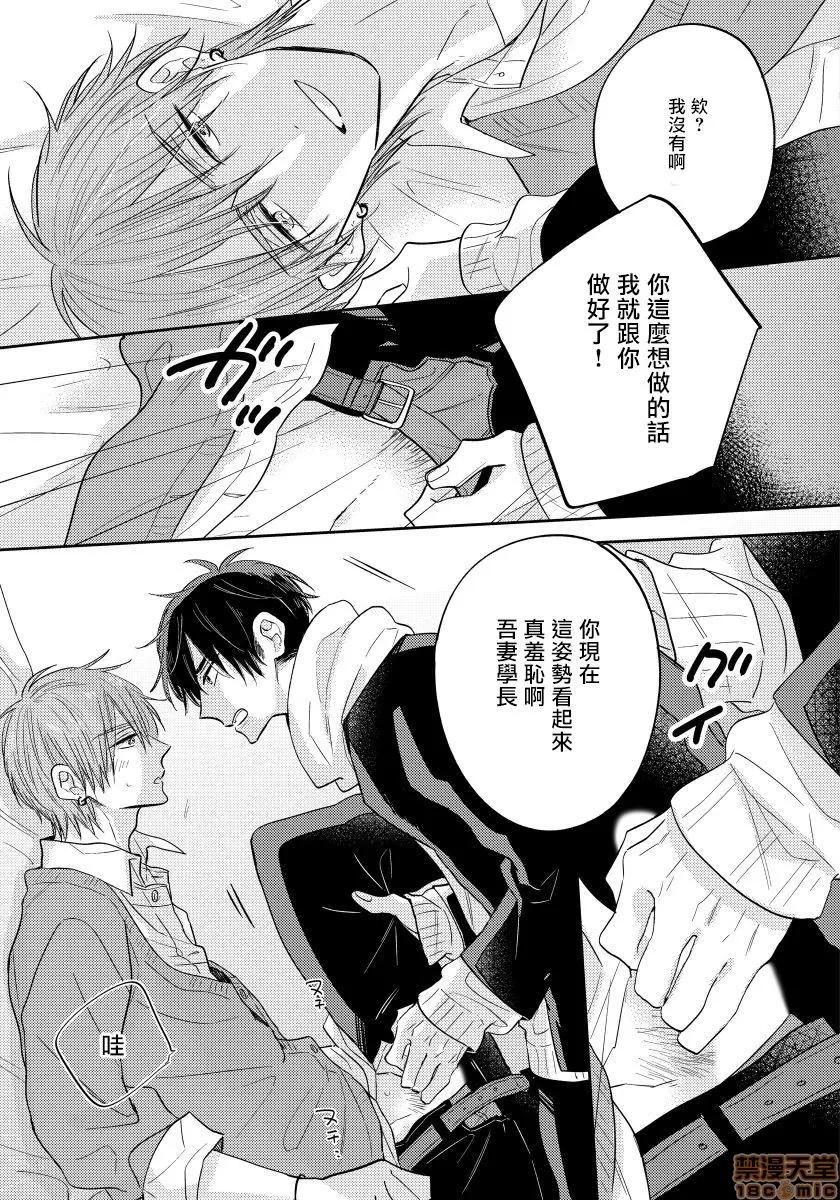 我的讨人厌前辈 [春山モト] 俺の嫌いな先辈 2-3 第19页