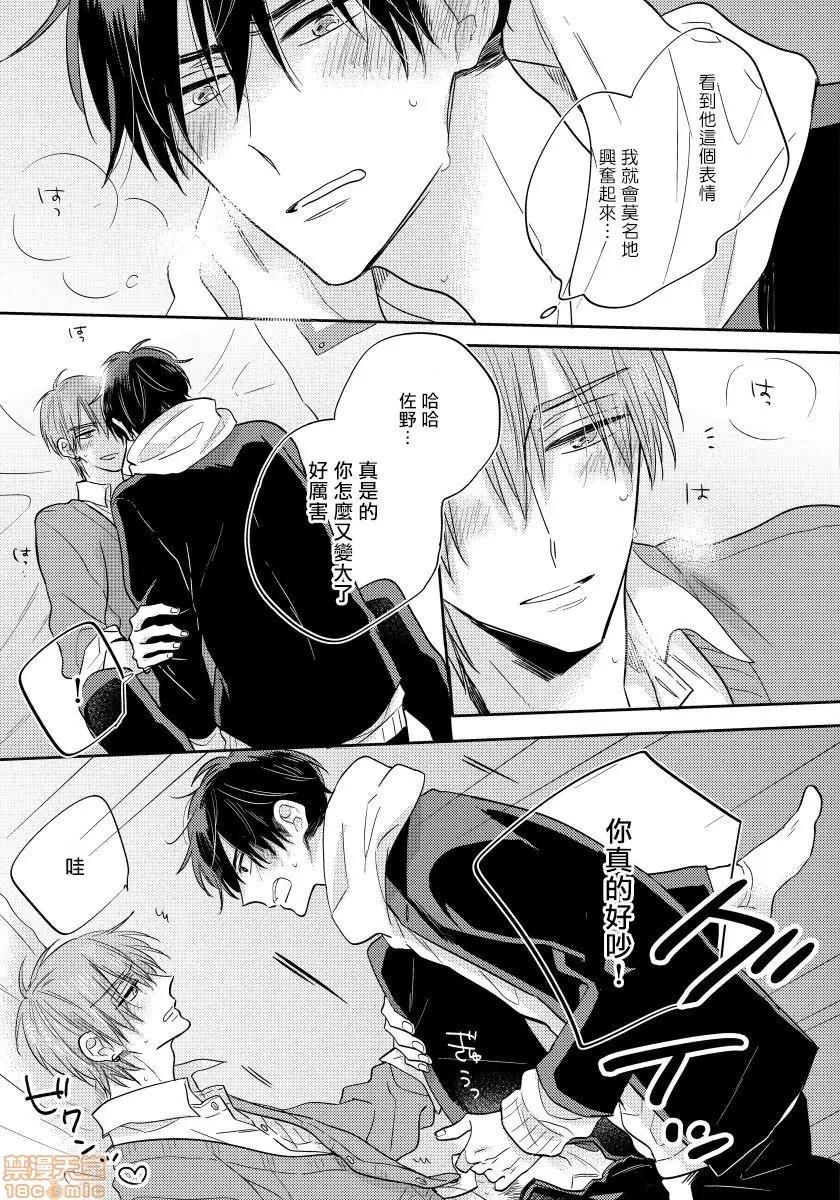 我的讨人厌前辈 [春山モト] 俺の嫌いな先辈 2-3 第21页