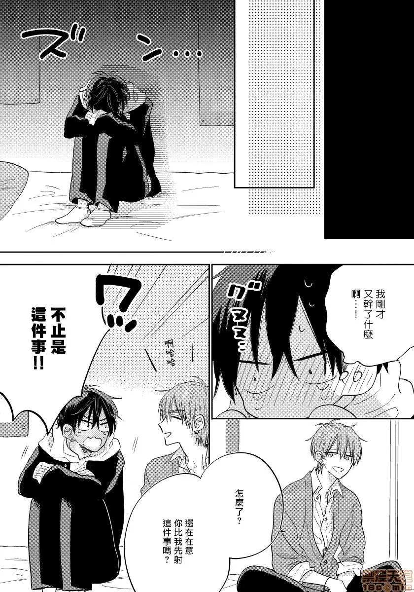 我的讨人厌前辈 [春山モト] 俺の嫌いな先辈 2-3 第24页