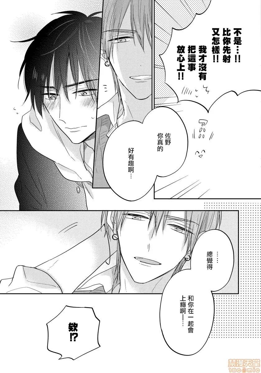 我的讨人厌前辈 [春山モト] 俺の嫌いな先辈 2-3 第25页
