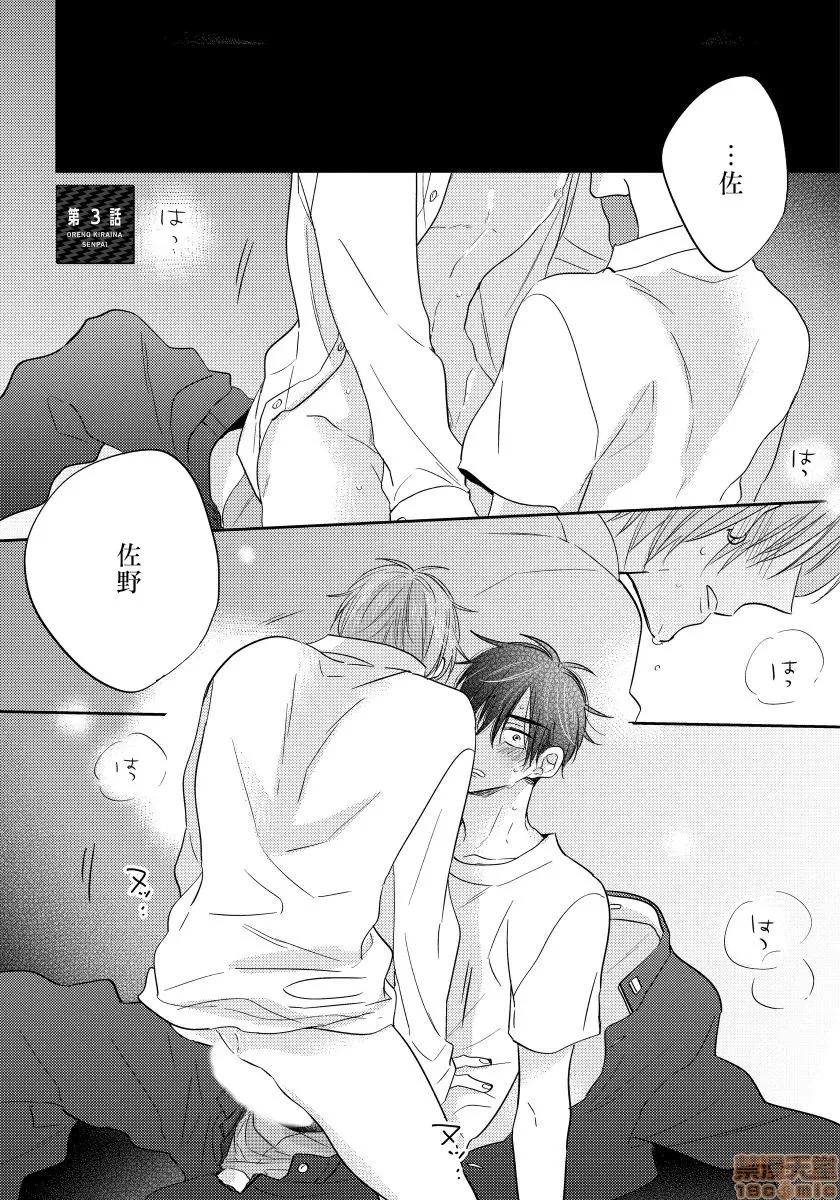 我的讨人厌前辈 [春山モト] 俺の嫌いな先辈 2-3 第28页