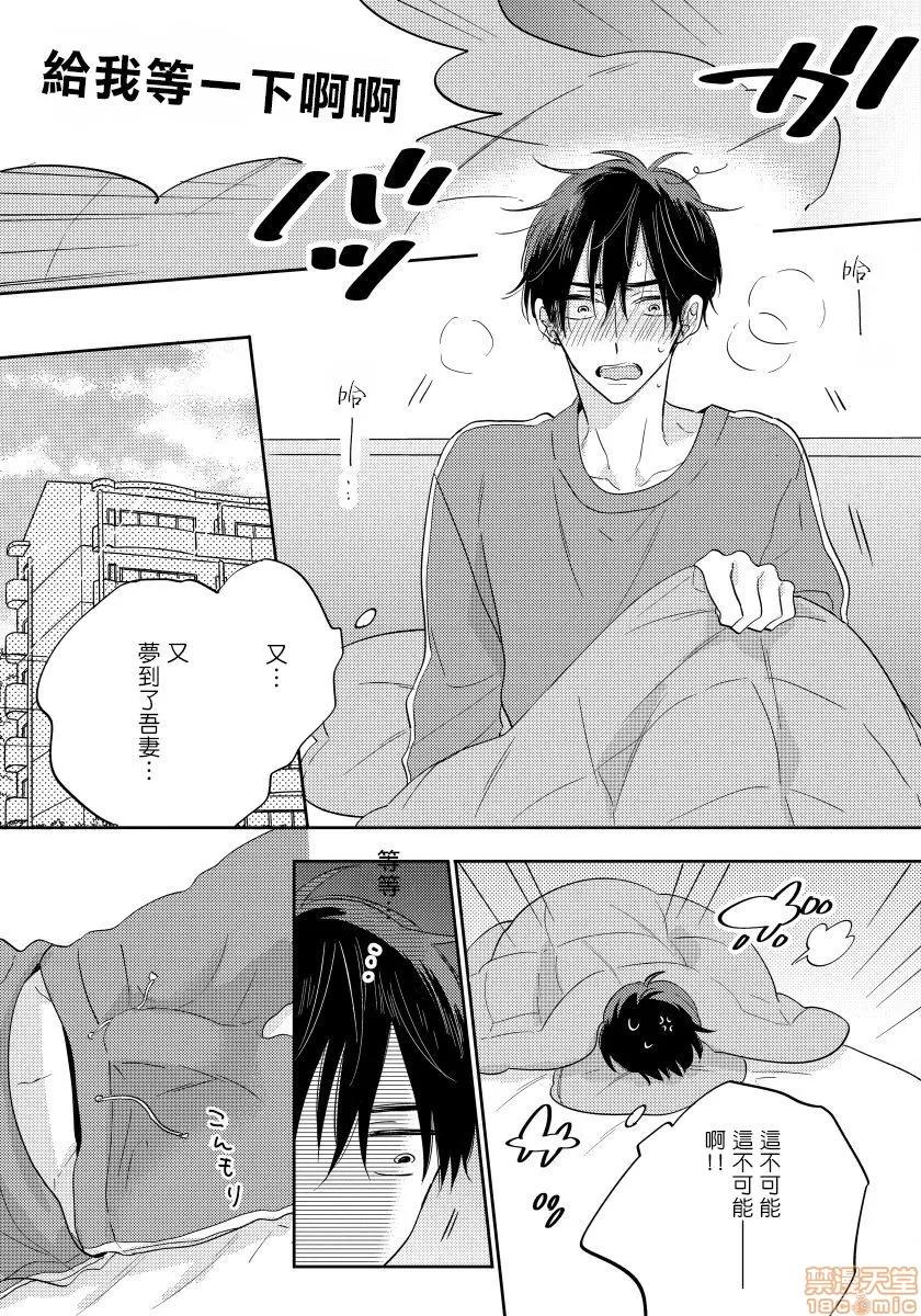 我的讨人厌前辈 [春山モト] 俺の嫌いな先辈 2-3 第30页