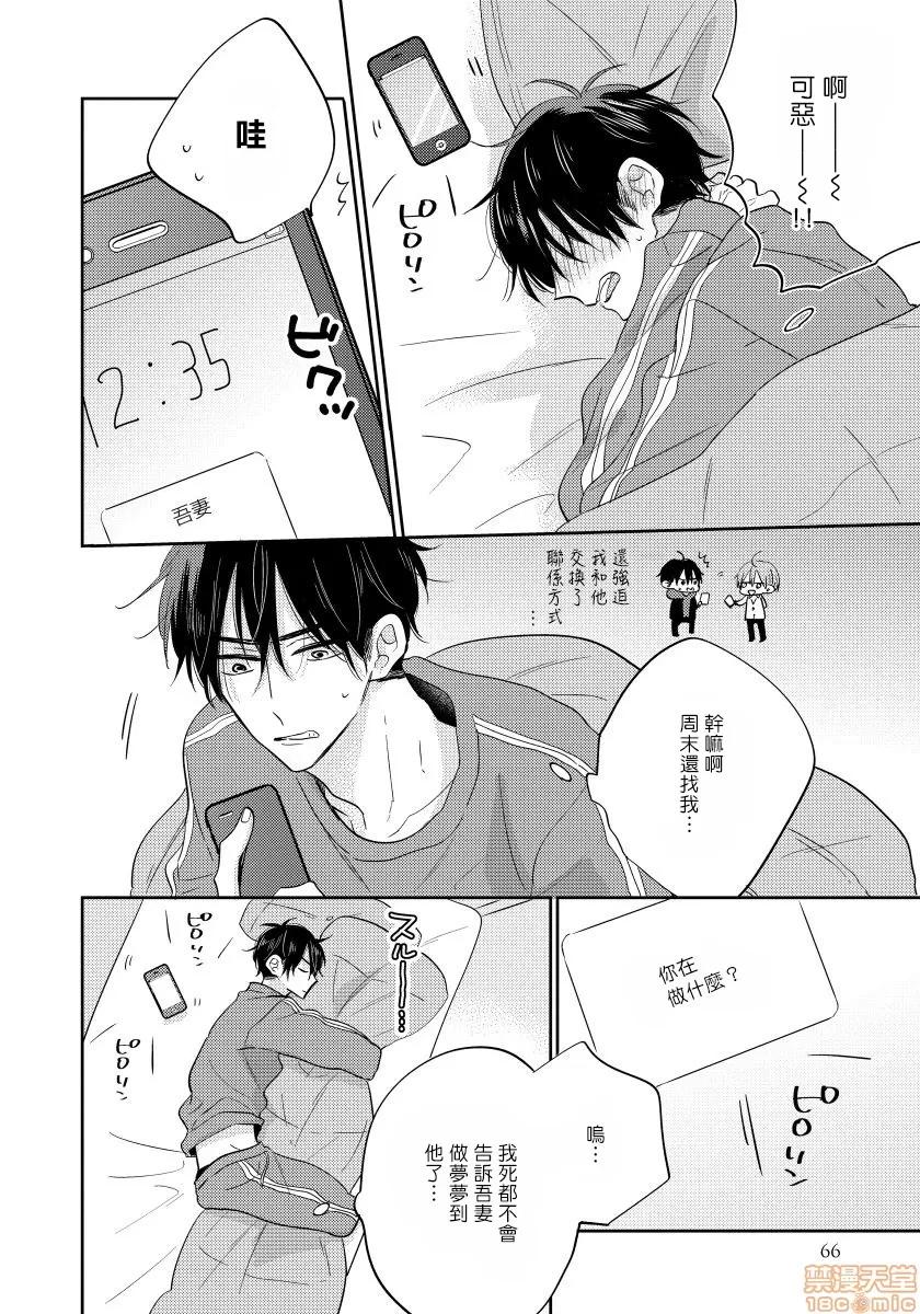 我的讨人厌前辈 [春山モト] 俺の嫌いな先辈 2-3 第31页