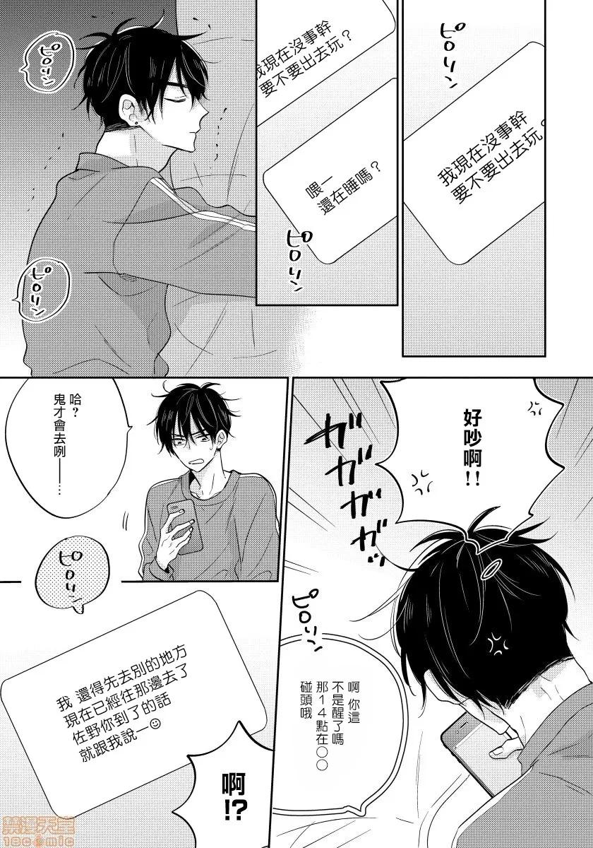 我的讨人厌前辈 [春山モト] 俺の嫌いな先辈 2-3 第32页