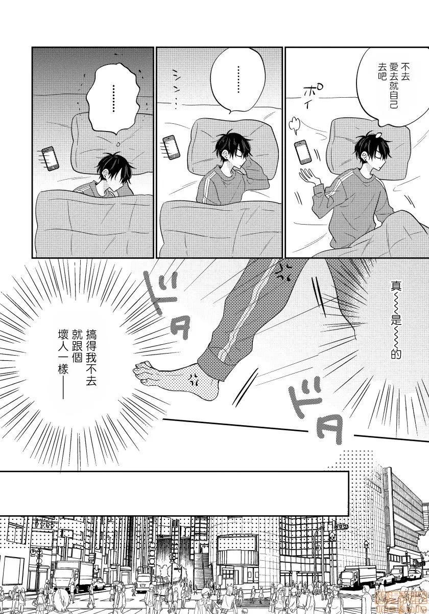 我的讨人厌前辈 [春山モト] 俺の嫌いな先辈 2-3 第33页