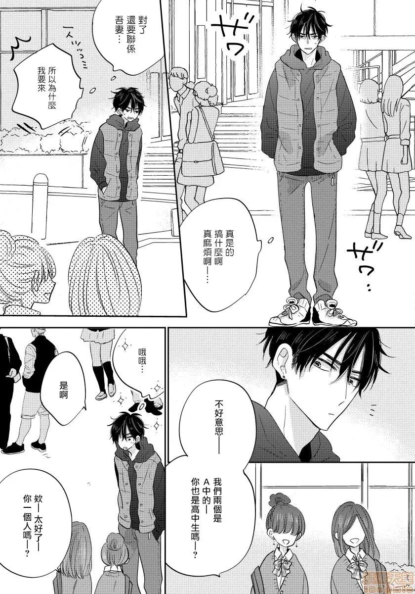 我的讨人厌前辈 [春山モト] 俺の嫌いな先辈 2-3 第34页
