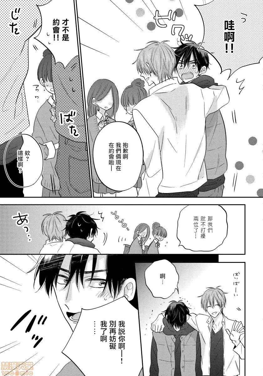 我的讨人厌前辈 [春山モト] 俺の嫌いな先辈 2-3 第36页