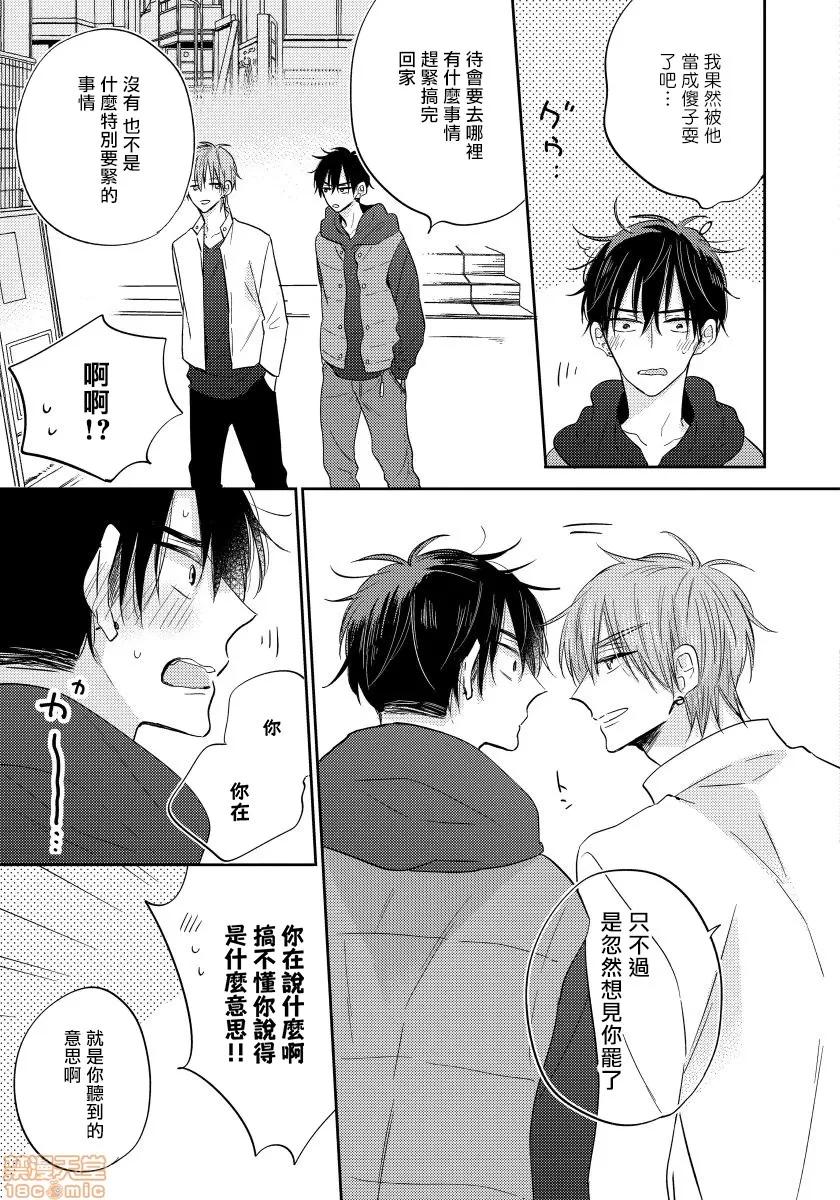 我的讨人厌前辈 [春山モト] 俺の嫌いな先辈 2-3 第40页