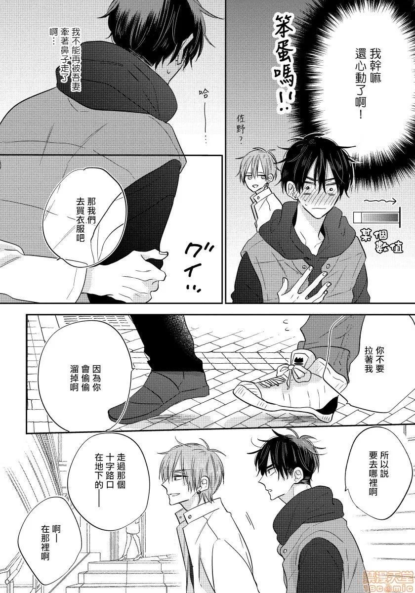 我的讨人厌前辈 [春山モト] 俺の嫌いな先辈 2-3 第41页