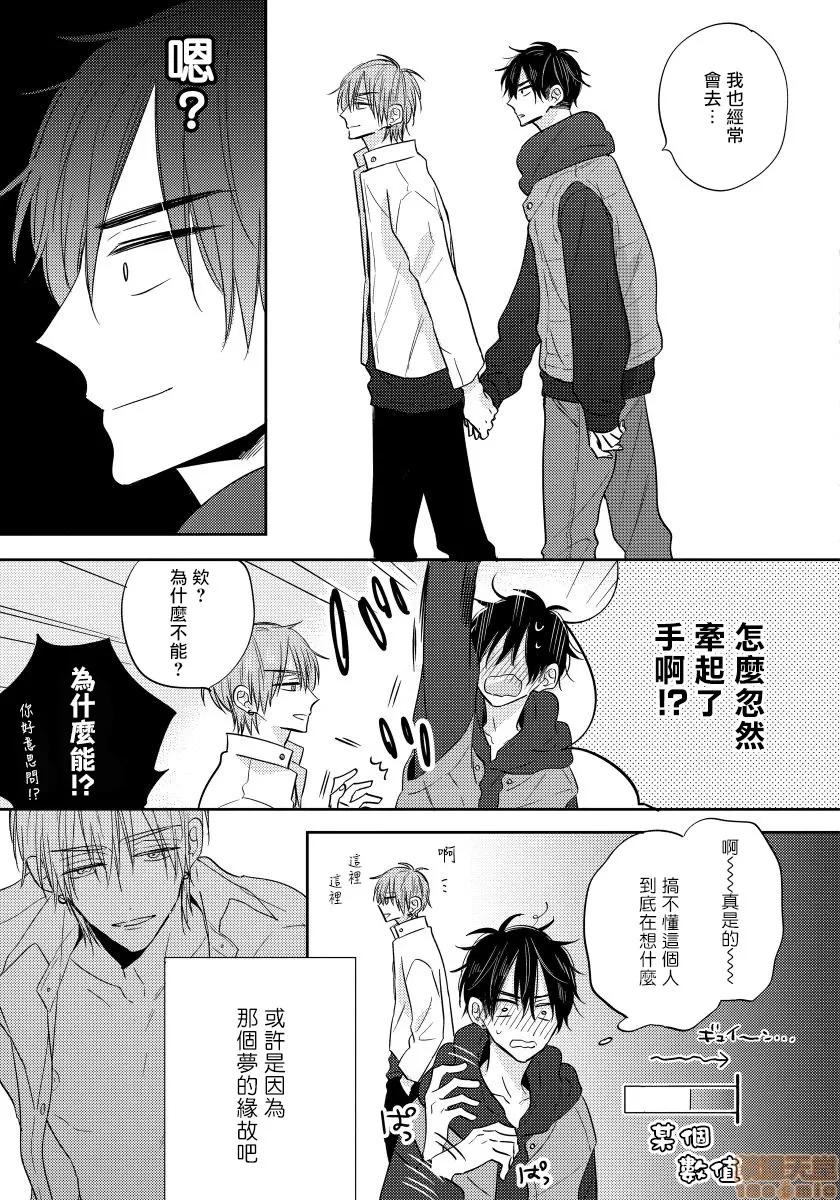 我的讨人厌前辈 [春山モト] 俺の嫌いな先辈 2-3 第42页