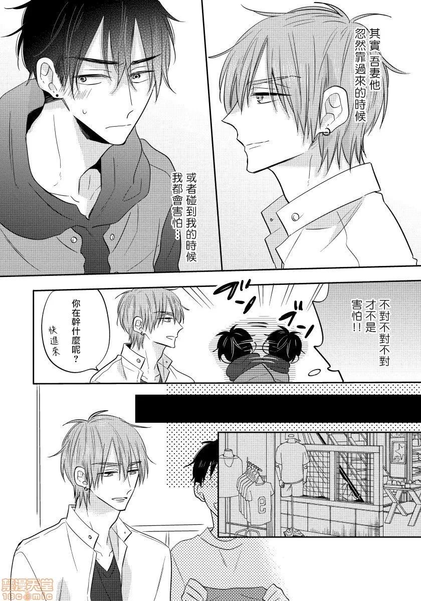 我的讨人厌前辈 [春山モト] 俺の嫌いな先辈 2-3 第43页