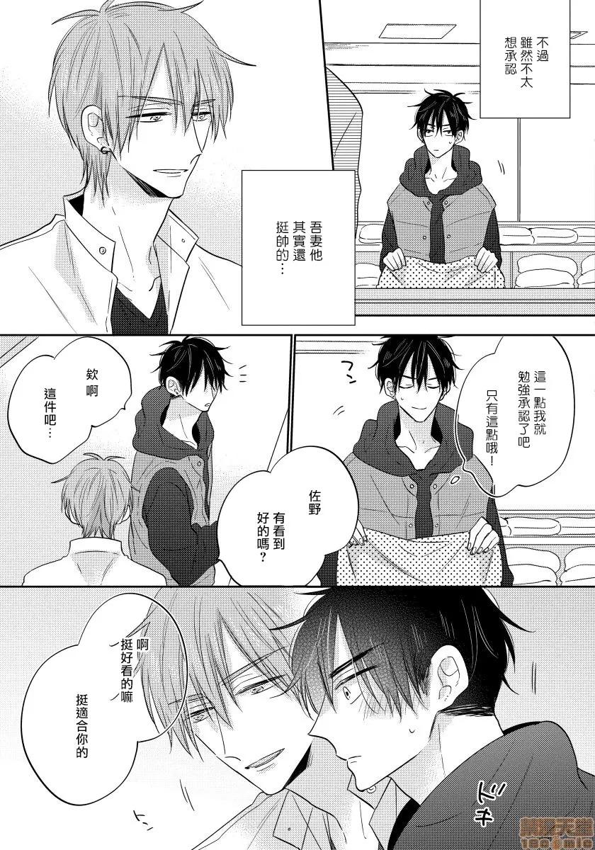 我的讨人厌前辈 [春山モト] 俺の嫌いな先辈 2-3 第44页