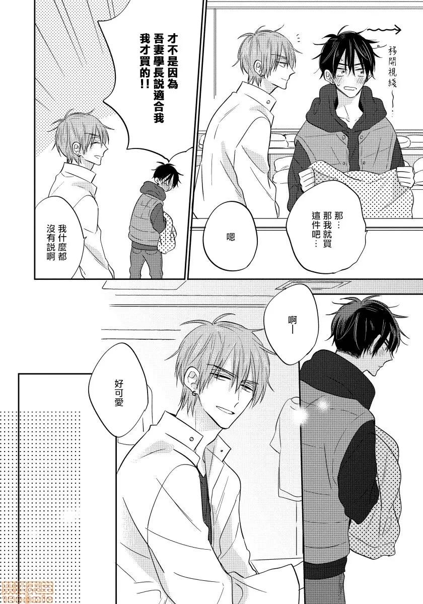 我的讨人厌前辈 [春山モト] 俺の嫌いな先辈 2-3 第45页