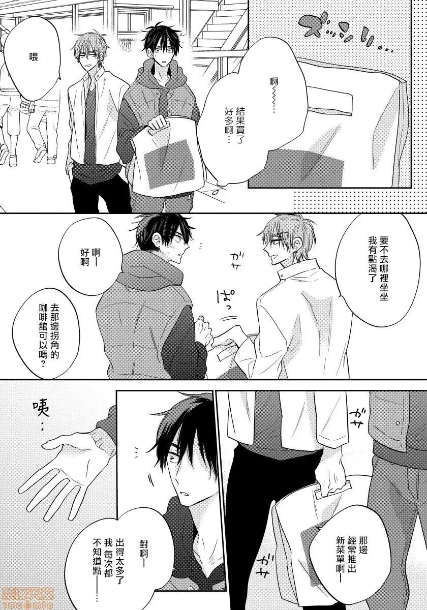 我的讨人厌前辈 [春山モト] 俺の嫌いな先辈 2-3 第46页