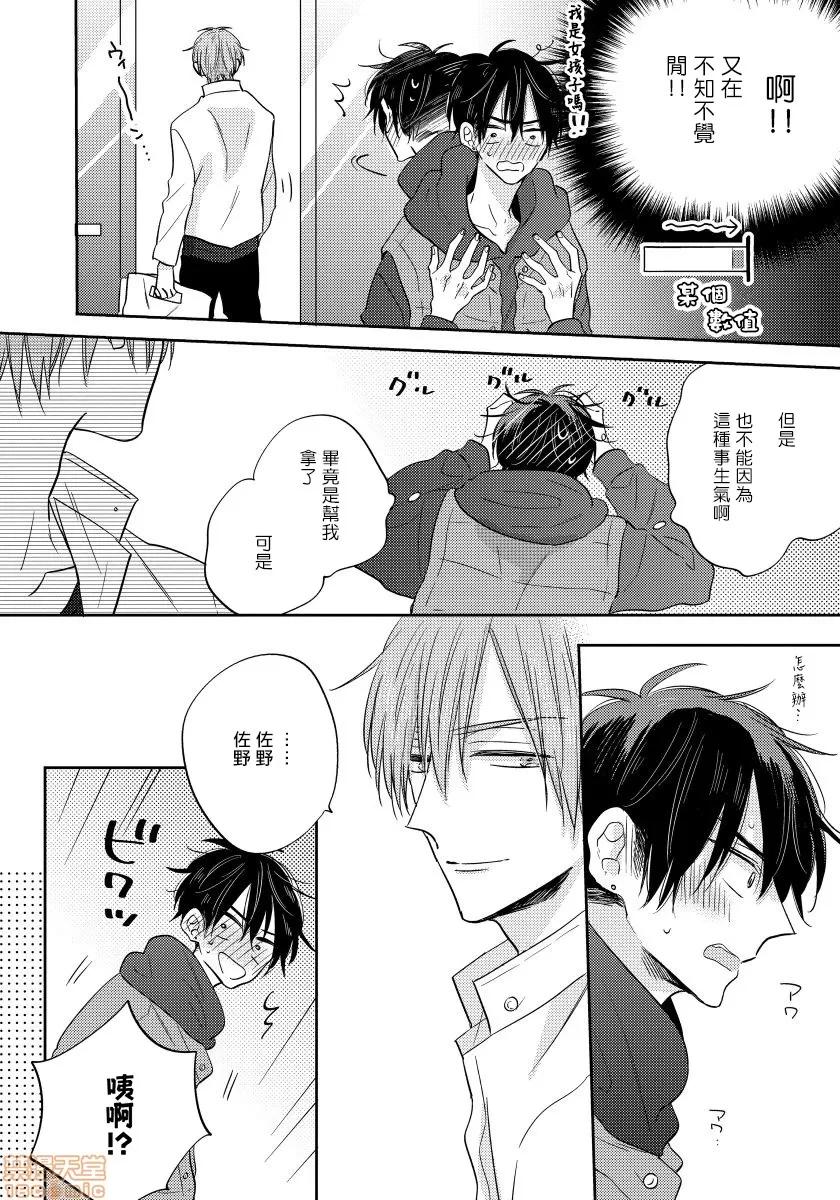 我的讨人厌前辈 [春山モト] 俺の嫌いな先辈 2-3 第47页