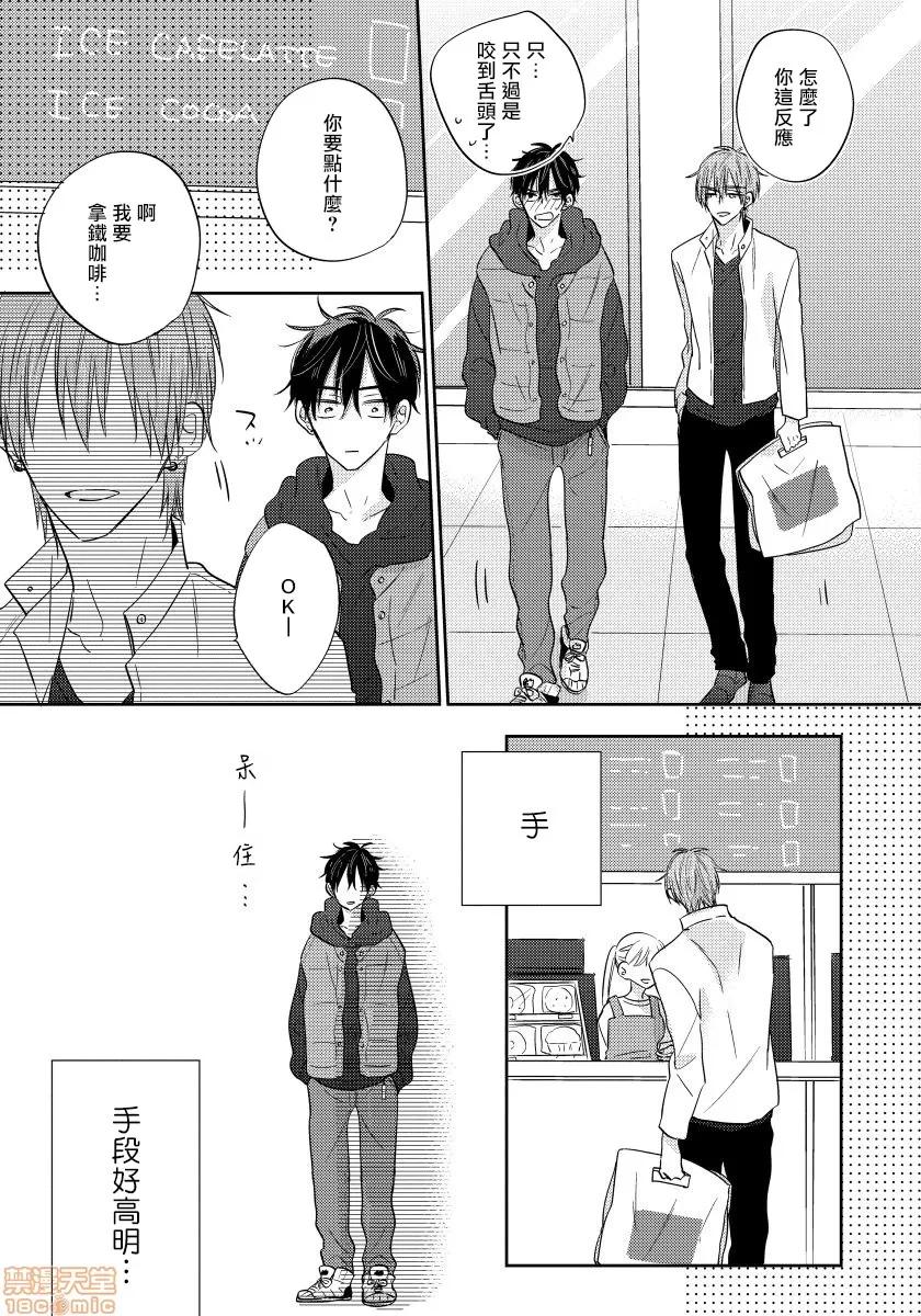 我的讨人厌前辈 [春山モト] 俺の嫌いな先辈 2-3 第48页