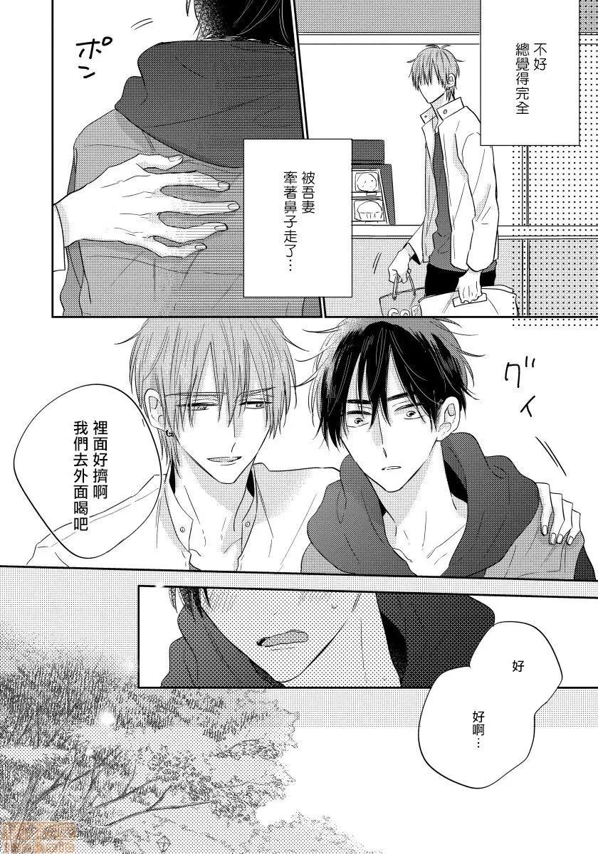 我的讨人厌前辈 [春山モト] 俺の嫌いな先辈 2-3 第49页