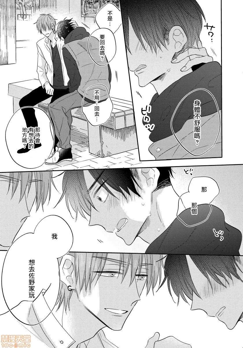 我的讨人厌前辈 [春山モト] 俺の嫌いな先辈 2-3 第52页