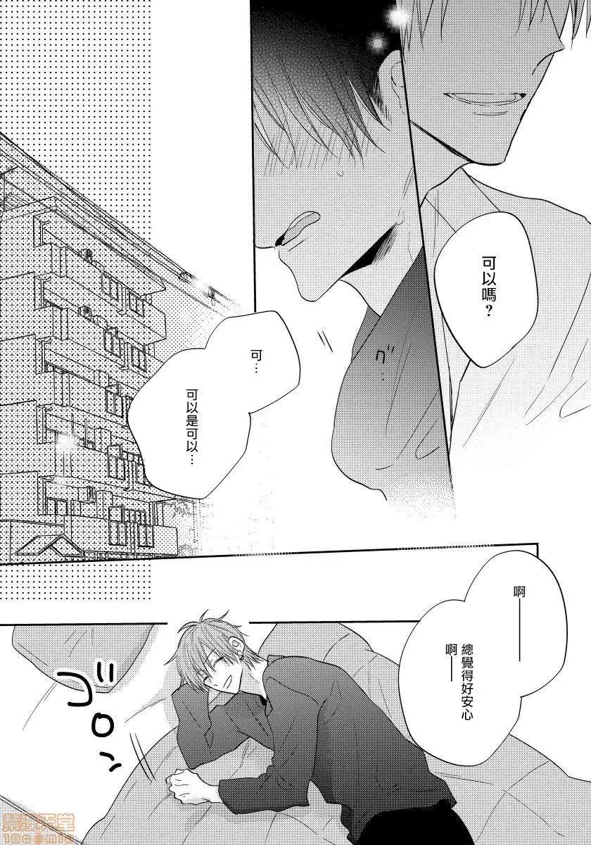 我的讨人厌前辈 [春山モト] 俺の嫌いな先辈 2-3 第53页