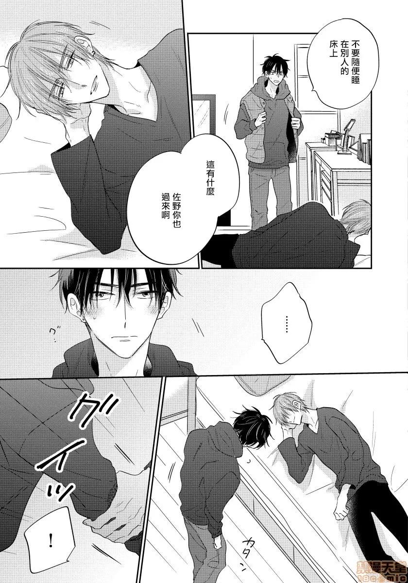 我的讨人厌前辈 [春山モト] 俺の嫌いな先辈 2-3 第54页
