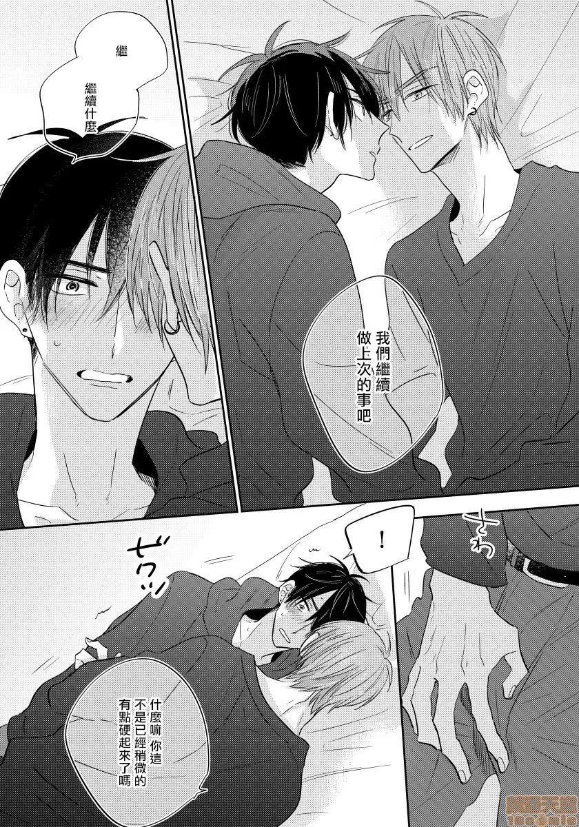 我的讨人厌前辈 [春山モト] 俺の嫌いな先辈 2-3 第55页