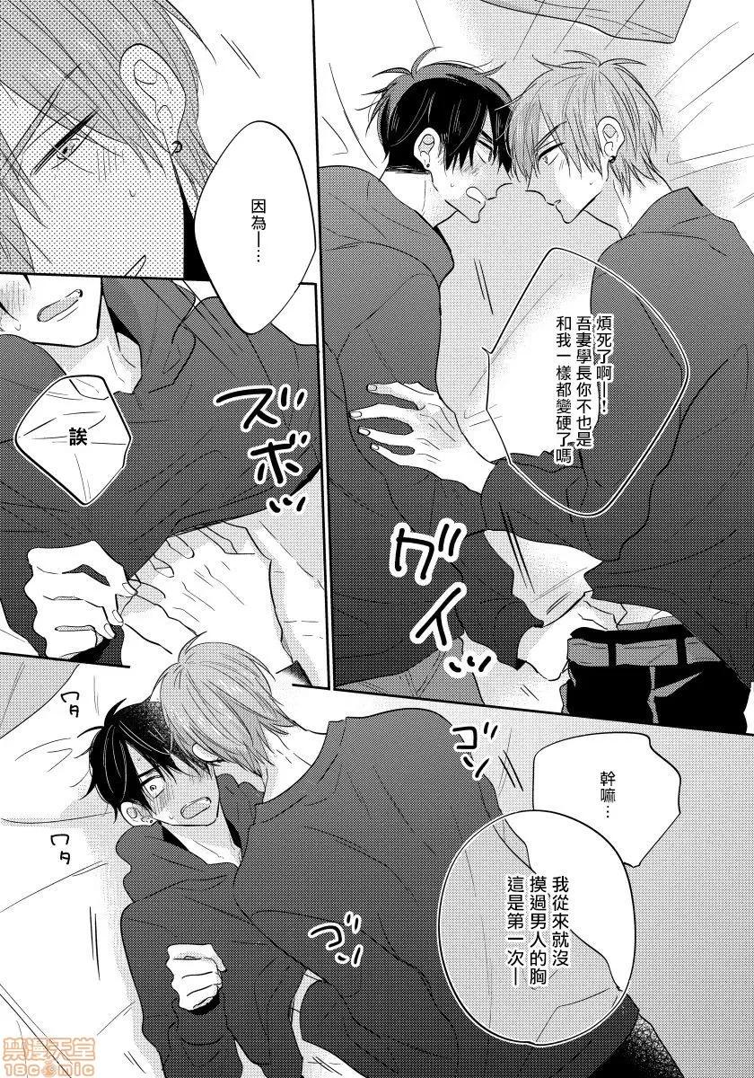 我的讨人厌前辈 [春山モト] 俺の嫌いな先辈 2-3 第56页