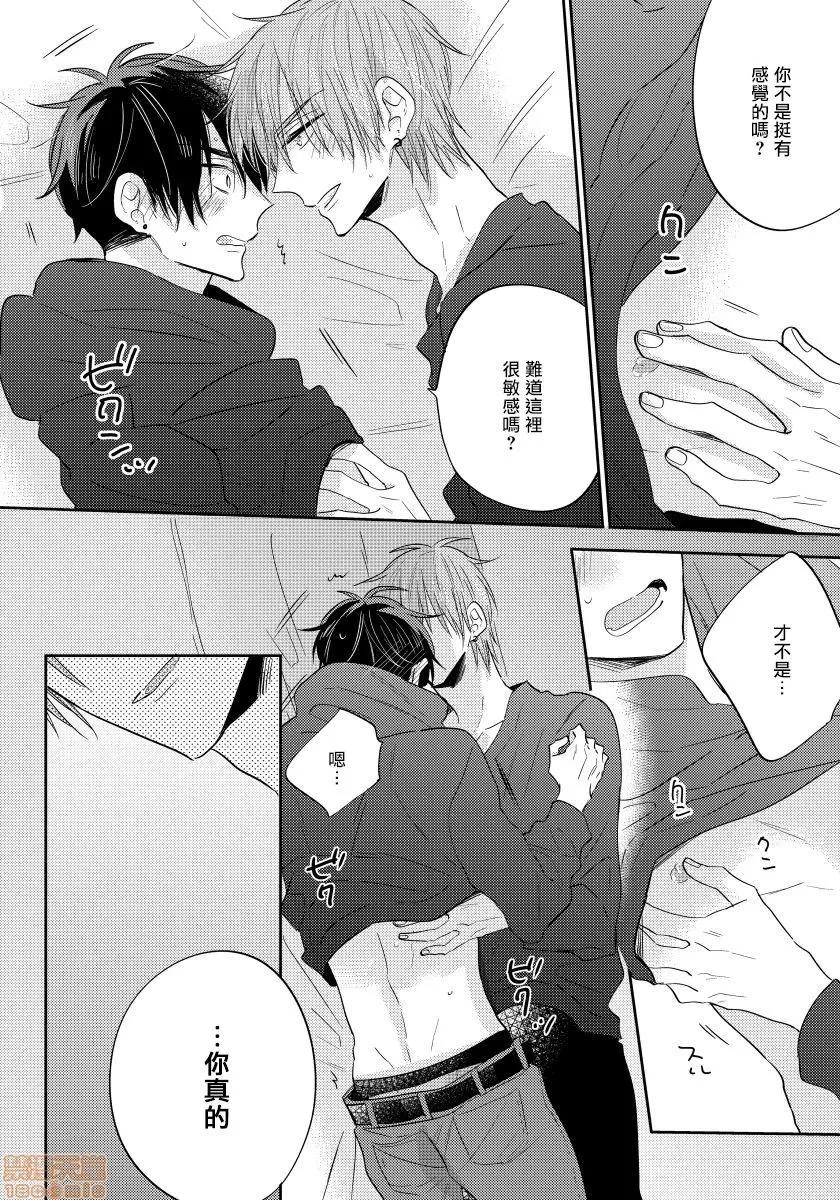 我的讨人厌前辈 [春山モト] 俺の嫌いな先辈 2-3 第57页