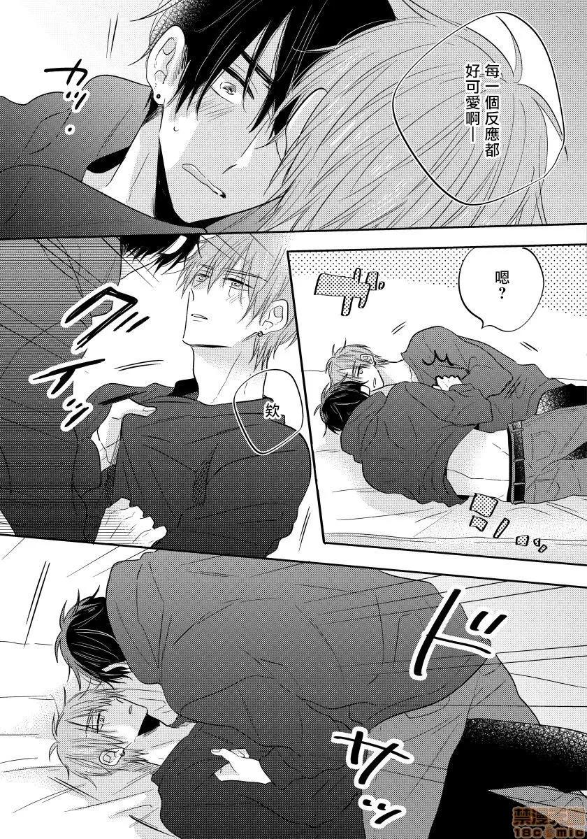 我的讨人厌前辈 [春山モト] 俺の嫌いな先辈 2-3 第58页