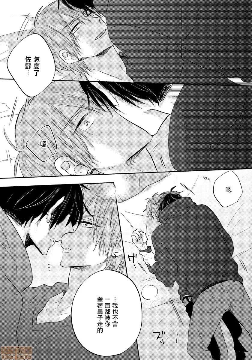 我的讨人厌前辈 [春山モト] 俺の嫌いな先辈 2-3 第59页
