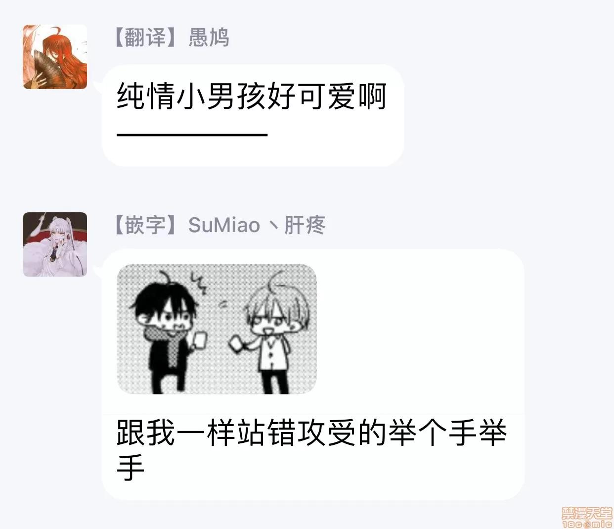 我的讨人厌前辈 [春山モト] 俺の嫌いな先辈 2-3 第62页