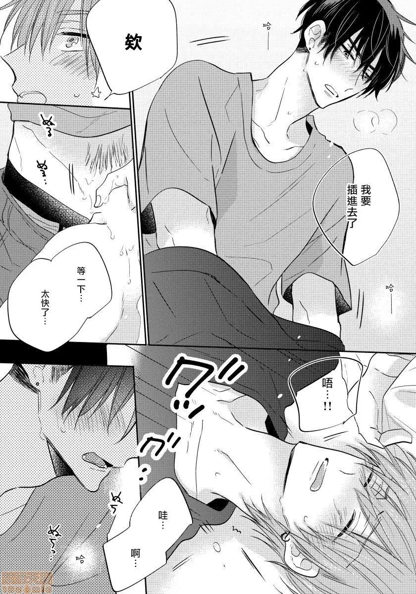 我的讨人厌前辈 俺の嫌いな先辈 4 第10页