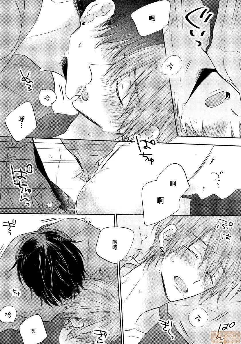 我的讨人厌前辈 俺の嫌いな先辈 4 第14页