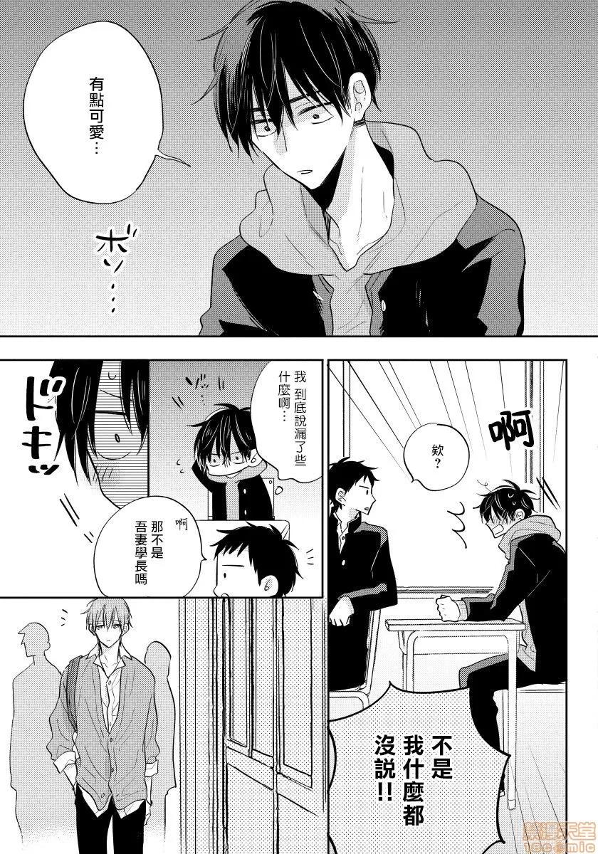我的讨人厌前辈 俺の嫌いな先辈 4 第19页