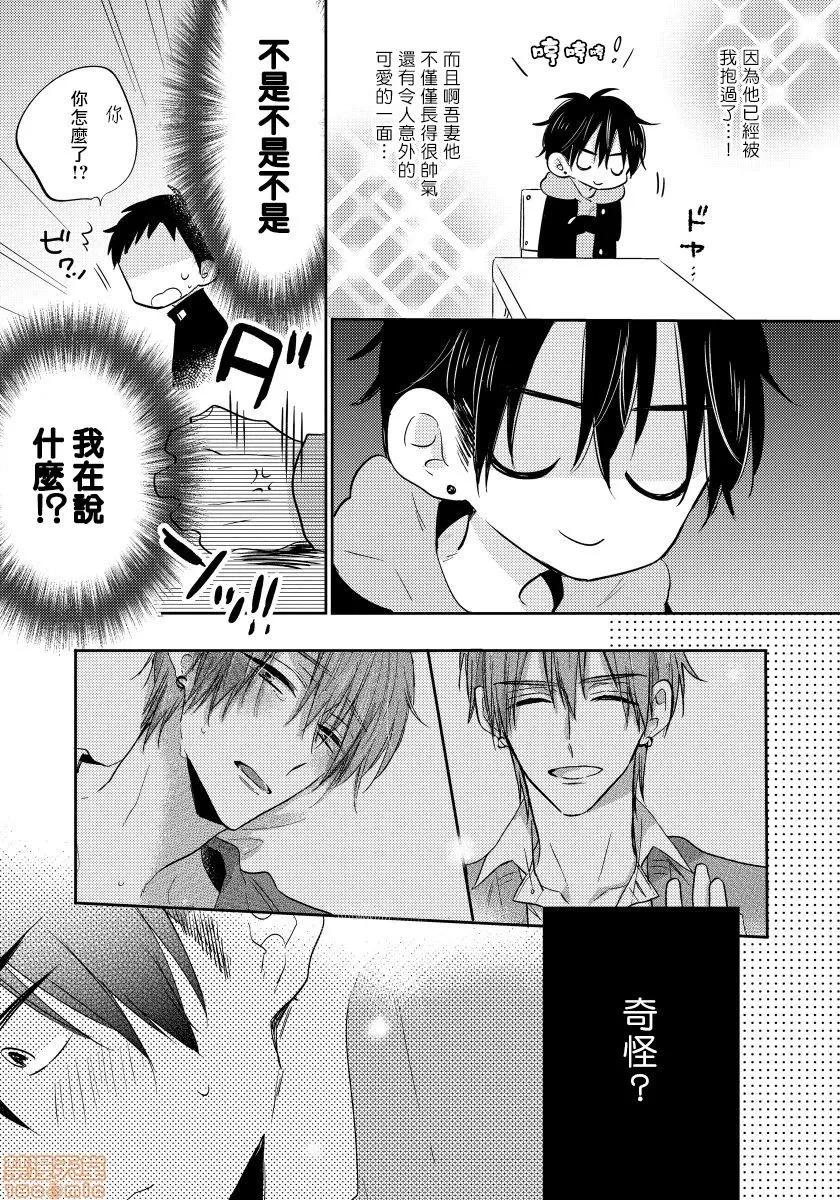 我的讨人厌前辈 俺の嫌いな先辈 4 第21页