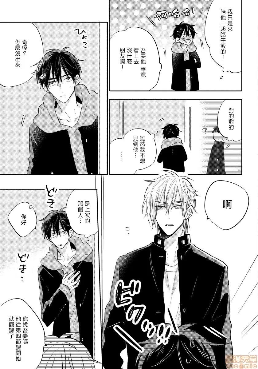 我的讨人厌前辈 俺の嫌いな先辈 4 第23页