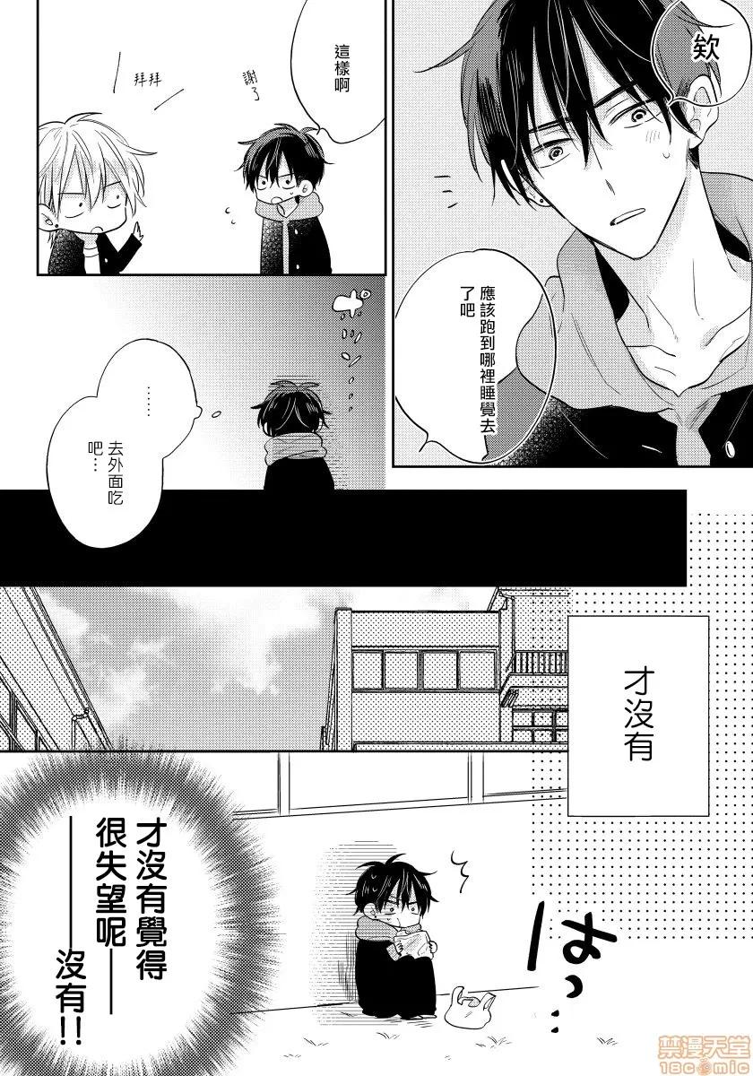 我的讨人厌前辈 俺の嫌いな先辈 4 第24页