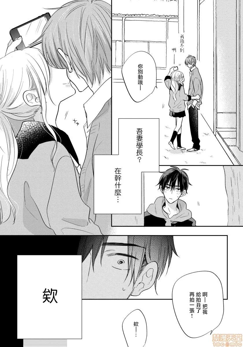我的讨人厌前辈 俺の嫌いな先辈 4 第26页