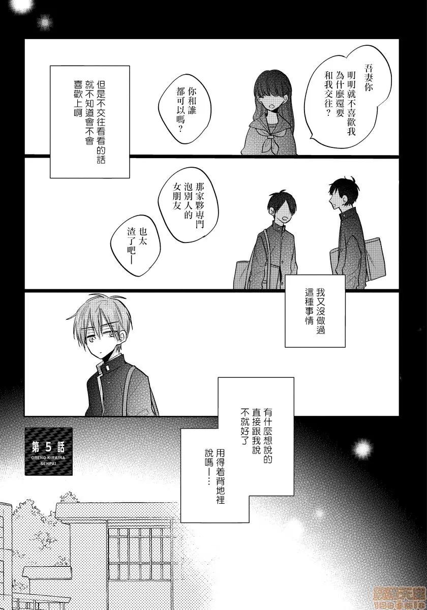 我的讨人厌前辈 俺の嫌いな先辈 5 第1页