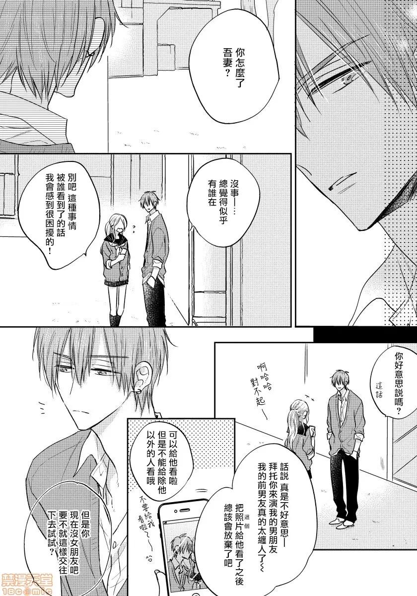 我的讨人厌前辈 俺の嫌いな先辈 5 第2页