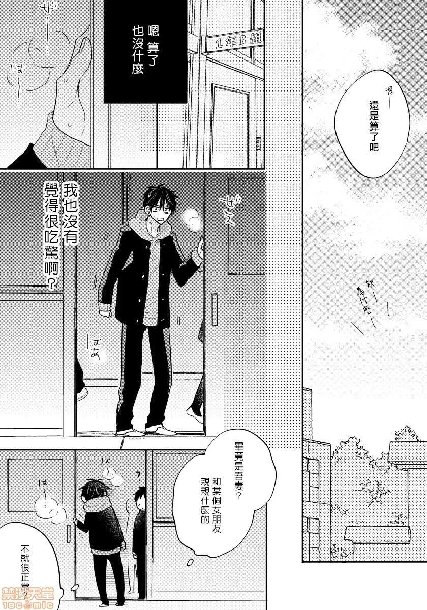 我的讨人厌前辈 俺の嫌いな先辈 5 第3页